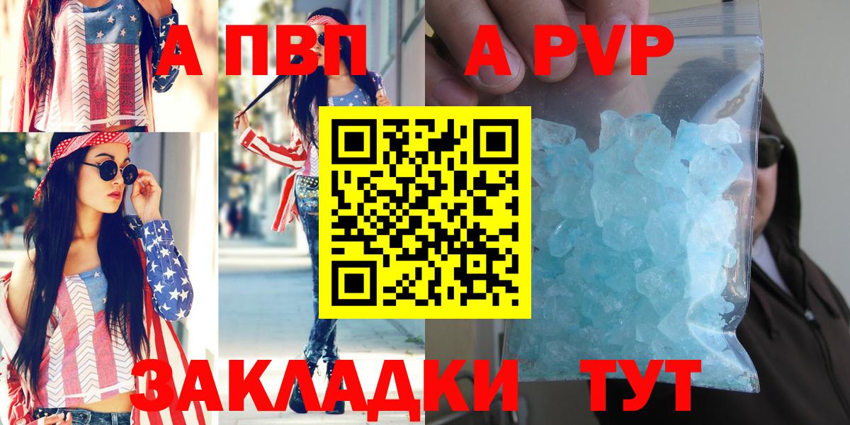 APVP Соль  A PVP кристаллы  Alpha-PVP СК  А ПВП  Вход с VPN  Беслан 