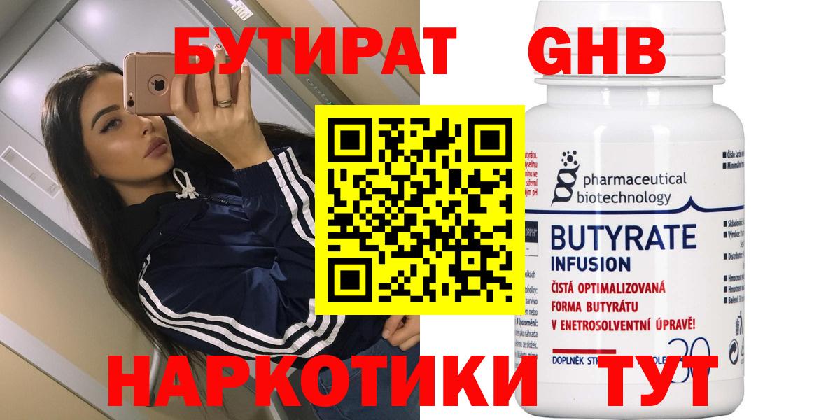 Бутират оксана Беслан