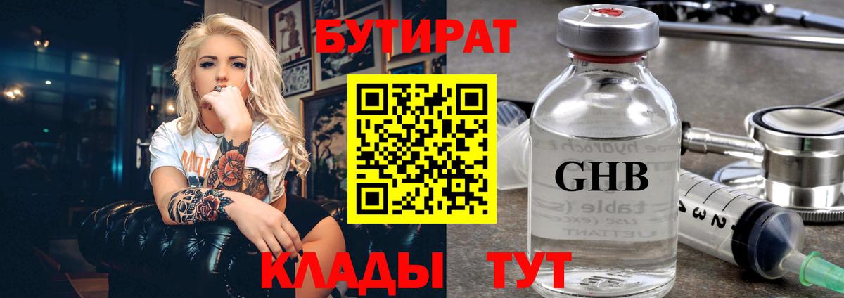 Беслан  БУТИРАТ оксибутират  Бутират  Вход с VPN 