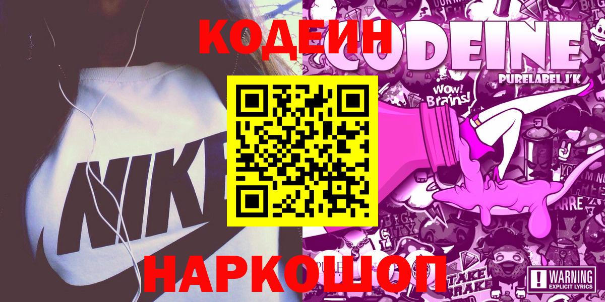 Кодеиновый сироп Lean напиток Lean (лин)  Вход с VPN  Кодеин напиток Lean (лин)  Беслан 