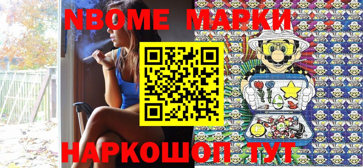 Марки N-bome 1,5мг Беслан